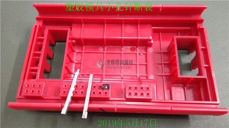 塑膠模具小芯子斷裂，用LG模具鋼不會(huì)斷裂