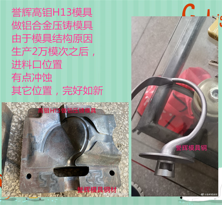 譽(yù)輝高鉬H13模具鋼歷經(jīng)沖蝕不龜裂，是普通H13壽命的3倍