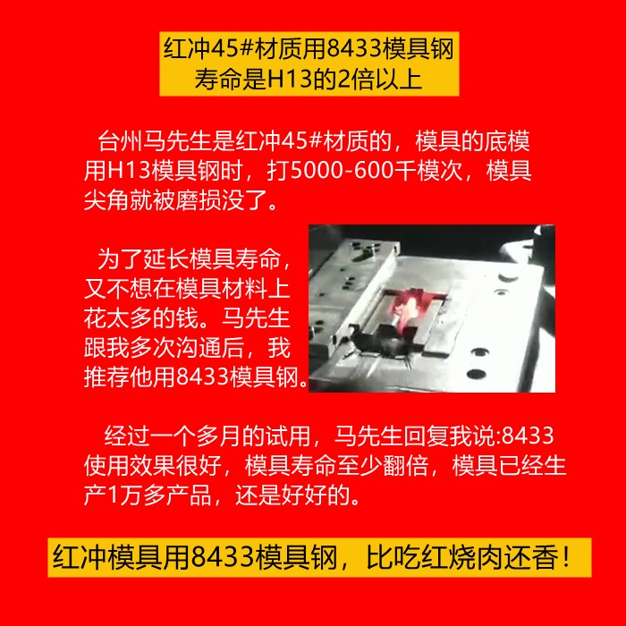 熱鍛45號鋼，模具用8433模具鋼，壽命至少翻倍