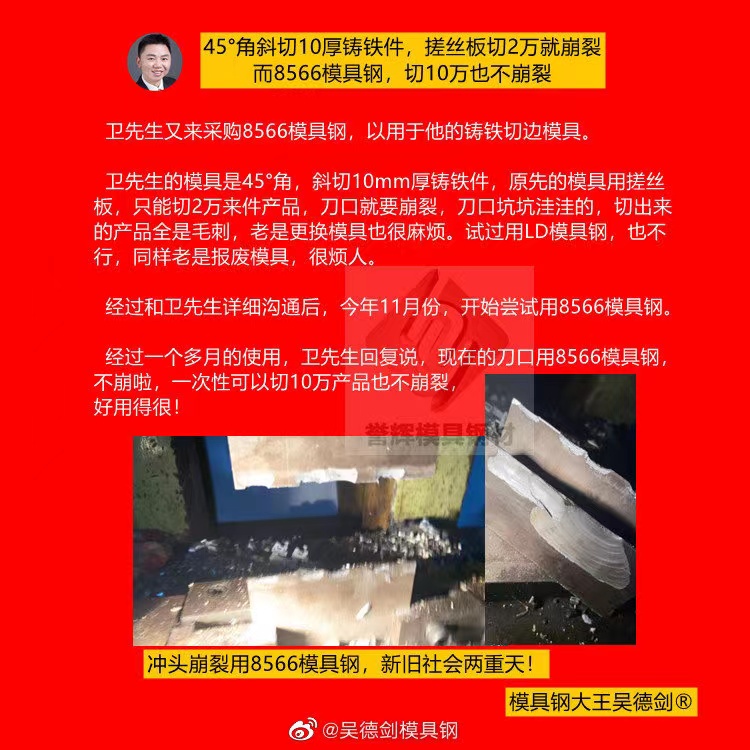 熱切模用什么材料?有客戶驗證用譽(yù)輝8566模具鋼,壽命提高5倍且不崩裂 熱切模用什么材料?有客戶驗證用譽(yù)輝8566模具鋼,壽命提高5倍且不崩裂