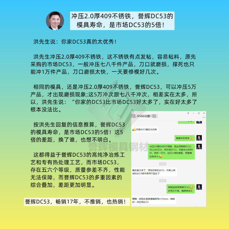 沖壓2.0厚409不銹鐵，譽輝DC53的模具壽命，是市場DC53的5倍！.jpg